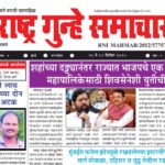 Maharashtra Gunhe Samachar Years 14 Issue 4